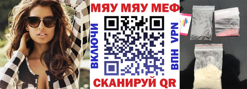 МЯУ-МЯУ мука  Купить закладки  Темрюк 